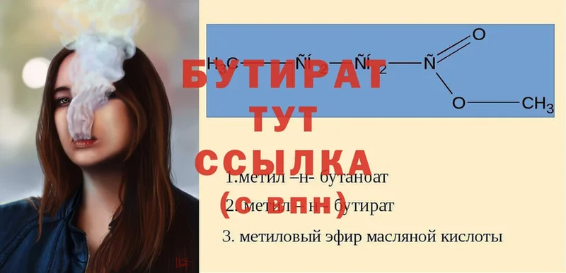 купить   Луховицы  БУТИРАТ 99% 